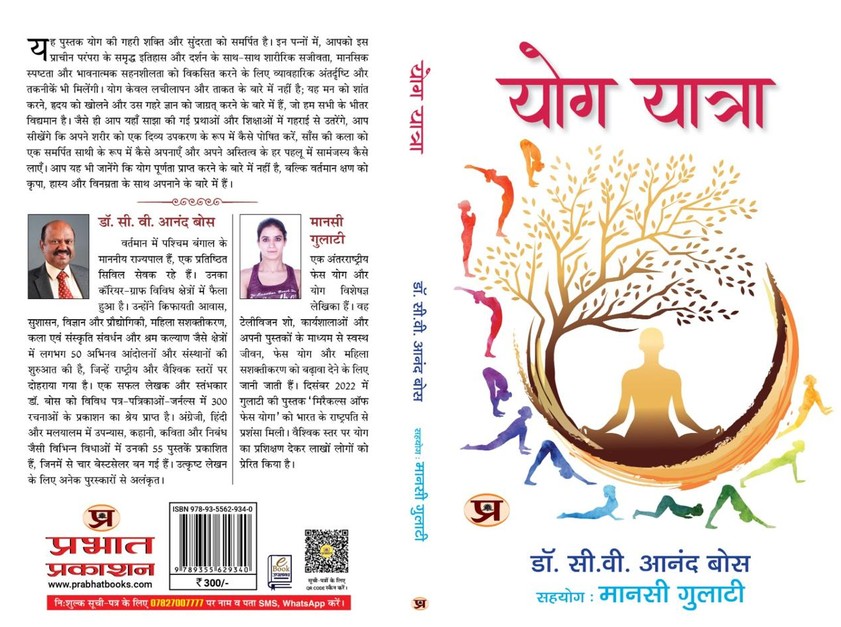 Official Yog Yatra Book Cover co-authored by Mansi Gulati and Governor Dr. C.V. Ananda Bose